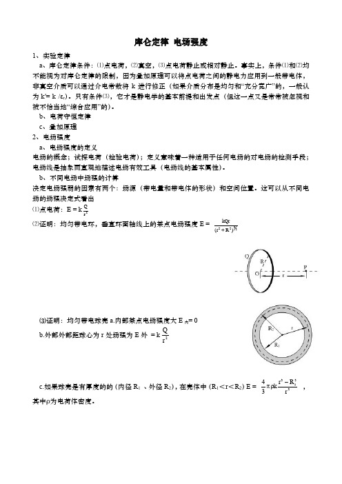 静电场——电场强度和电势