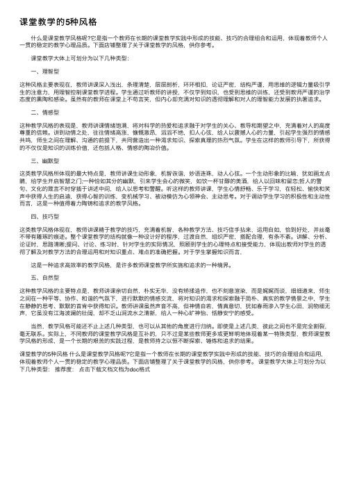 课堂教学的5种风格