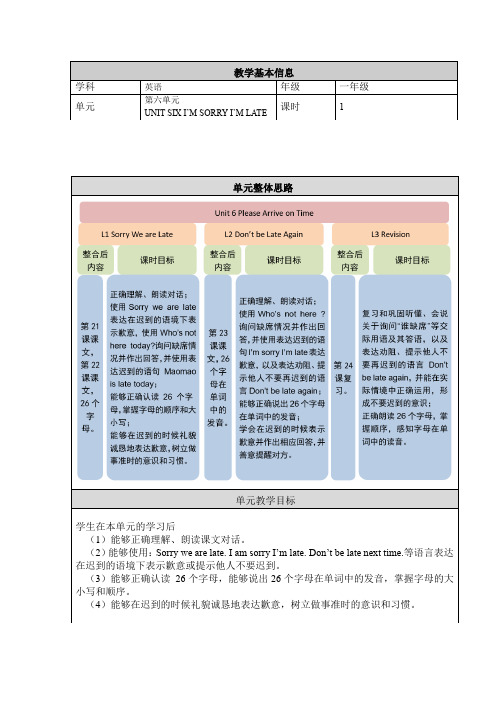 一年级英语下册 教案-UNIT SIX I'M SORRY I'M LATE(1)北京版