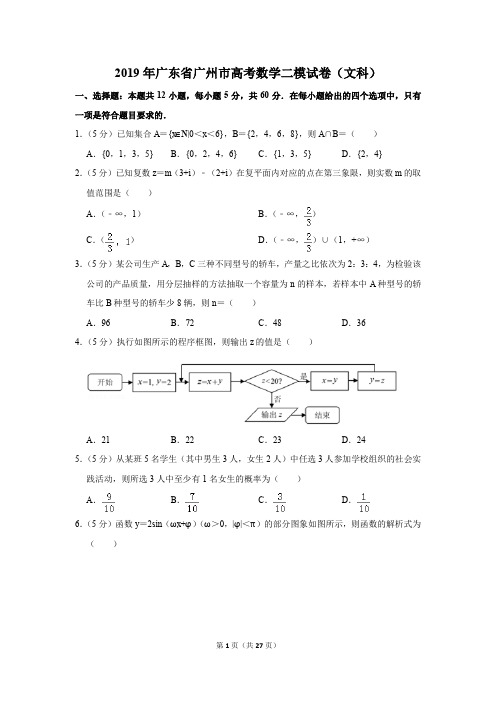 2019年广东省广州市高考数学二模试卷及参考答案(文科)