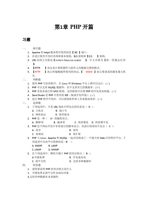 PHP程序设计习题答案