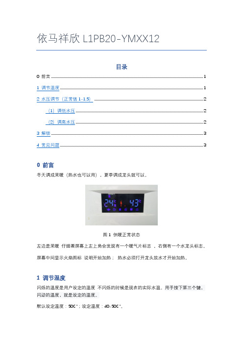 依玛挂壁炉使用手册L1PB20-YMXX12