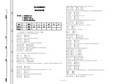 《社会保障概论》期末考试及答案