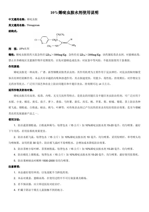 10%烯啶虫胺