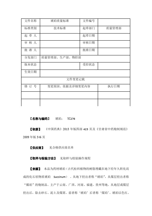 琥珀质量标准