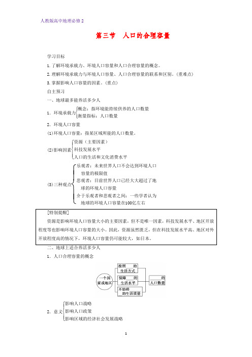 高中地理必修2精品学案23： 1.3人口的合理容量