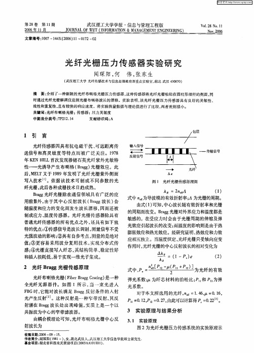 光纤光栅压力传感器实验研究