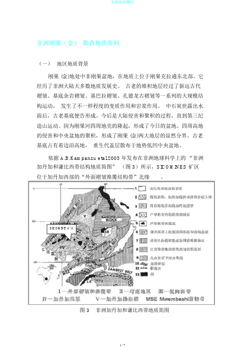 非洲地质概况