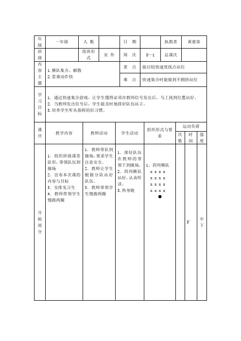 一年级下册体育教案18 (18)