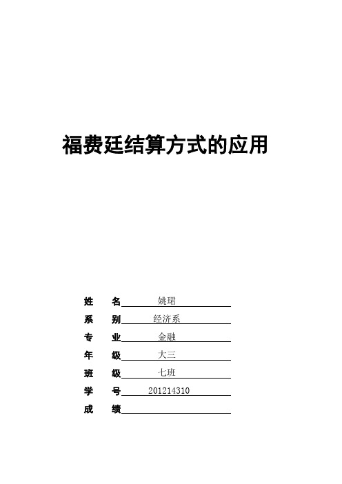 福费廷结算方式的应用