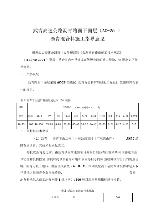 沥青下面层施工指引