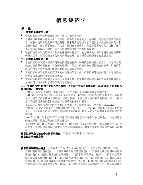 信息经济学知识点