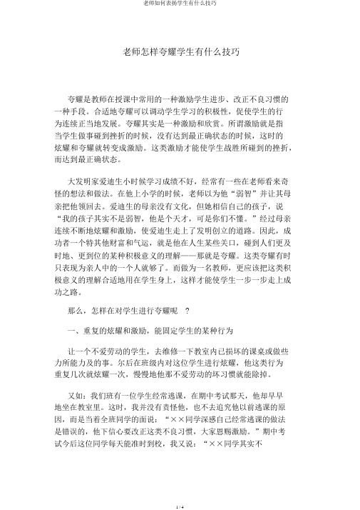 老师如何表扬学生有什么技巧