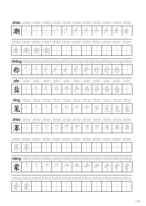 人教版小学语文四年级上册生字练字帖(含拼音-笔顺)