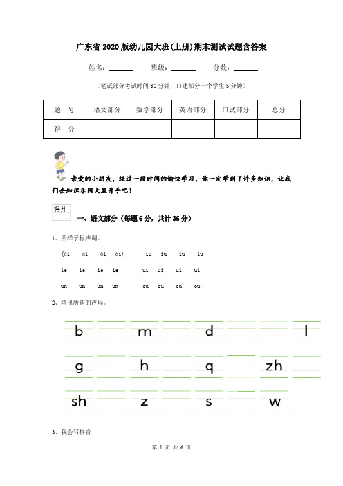 广东省2020版幼儿园大班(上册)期末测试试题含答案