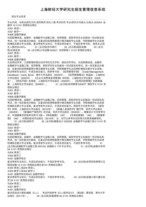 上海财经大学研究生招生管理信息系统