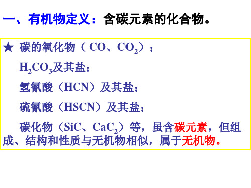 2025届高三化学一轮复习++认识有机化合物课件