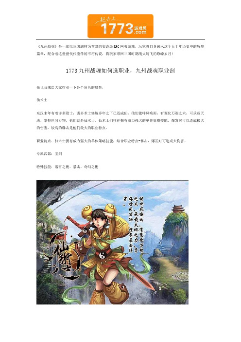 1773九州战魂如何选职业