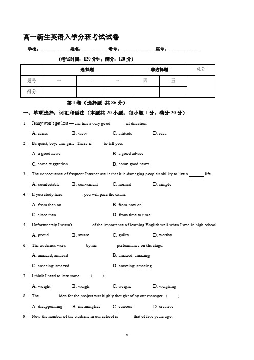 高一新生英语入学分班考试试卷