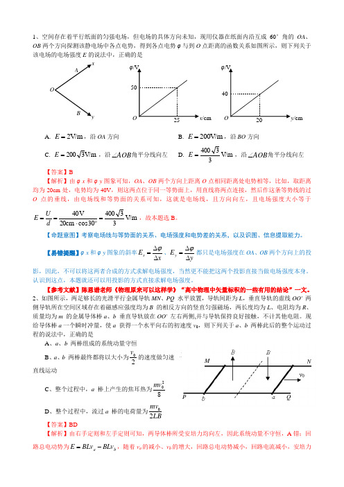 高中物理原创题库1