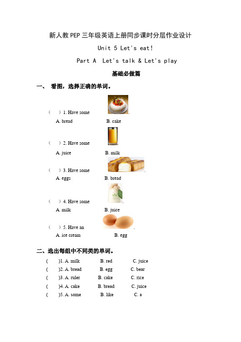 新人教PEP三年级英语上册Unit 5第1课时同步课时分层作业设计(附参考答案)