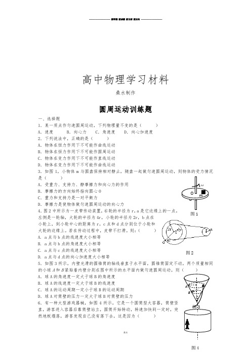 鲁科版高中物理必修二高一单元测试第四章匀速圆周运动19.docx