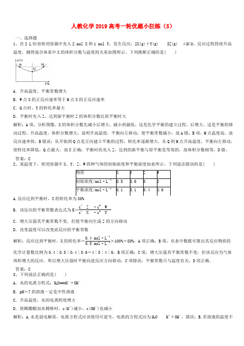 2019高考化学一轮优题小狂练5含解析新人教版