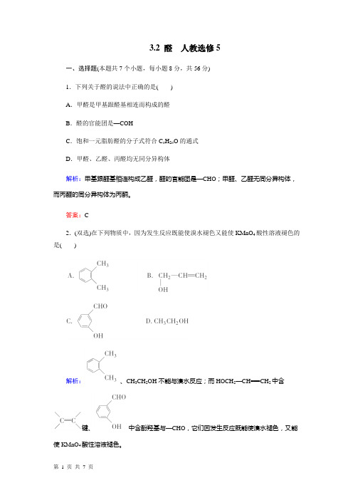 醛 练习