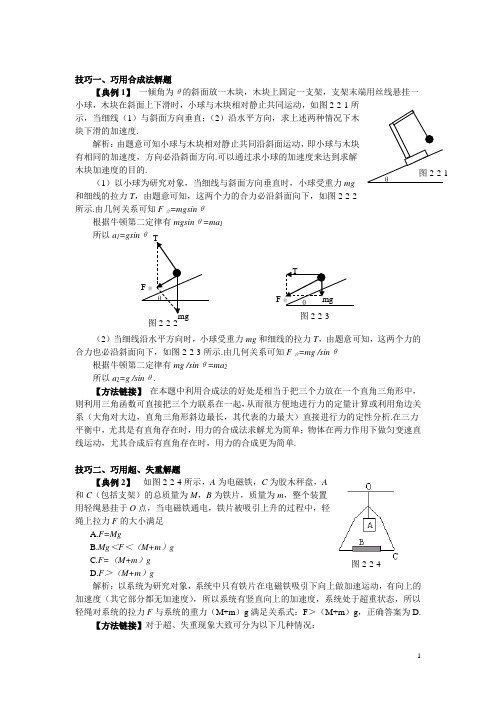 高中物理总复习 15种快速解题技巧