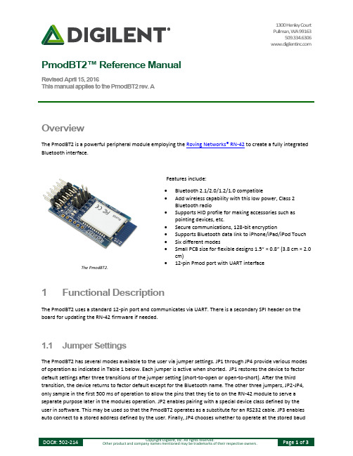 PmodBT2 Bluetooth模块说明书