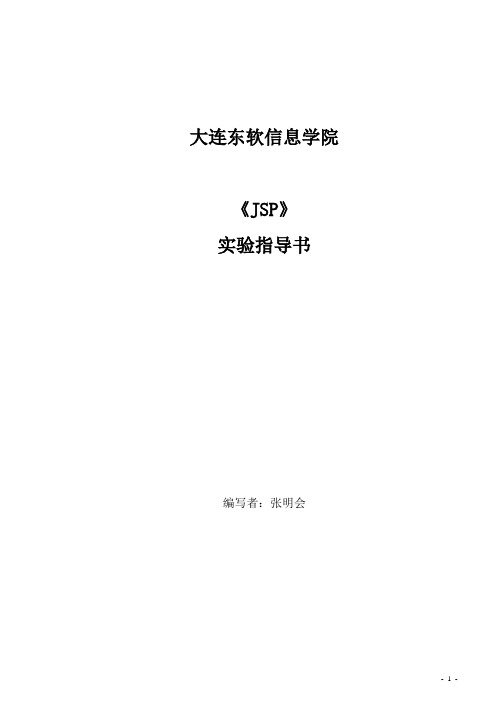 JSP-实验-3-JSP与页面交互-实验指导书