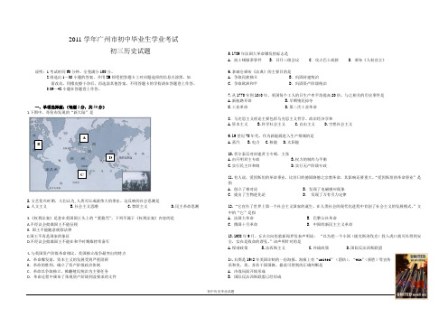 2011学年广州市初中毕业生学业考试