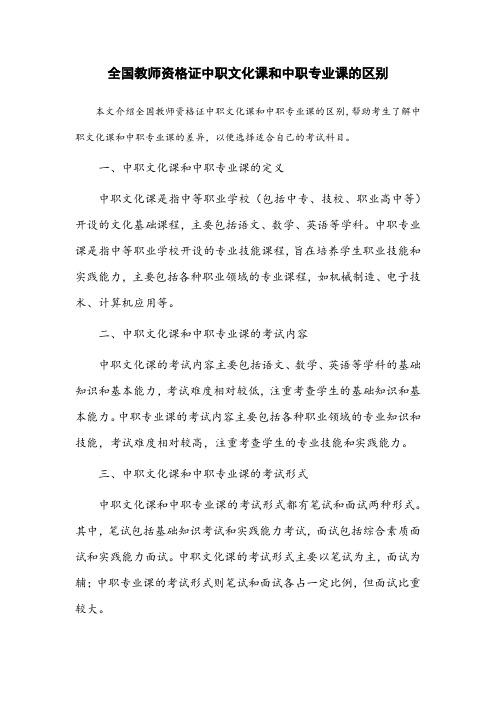 全国教师资格证中职文化课和中职专业课的区别