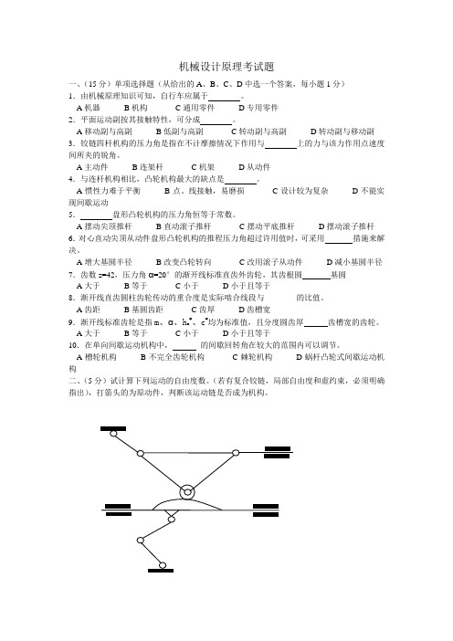 广东工业大学机械原理考试题