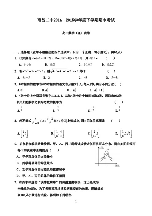 江西省南昌市2016-2017学年高二数学下学期期末考试试题 理