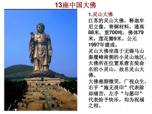 13座中国大佛