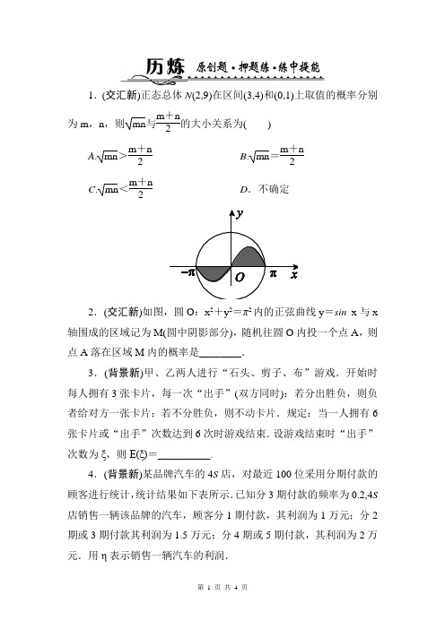 2014数学高考题型历炼(Word解析版)：5-1 概率、随机变量的分布列