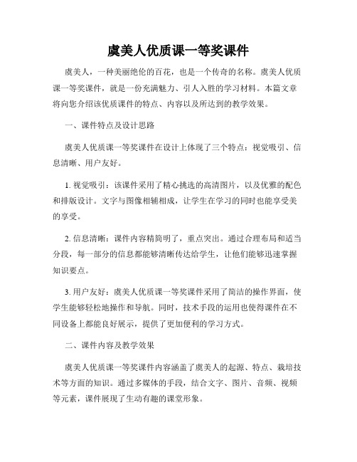 虞美人优质课一等奖课件