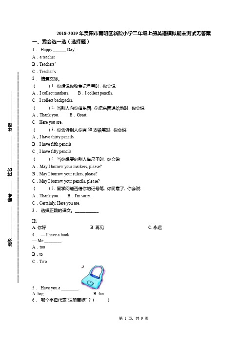 2018-2019年贵阳市南明区新院小学三年级上册英语模拟期末测试无答案