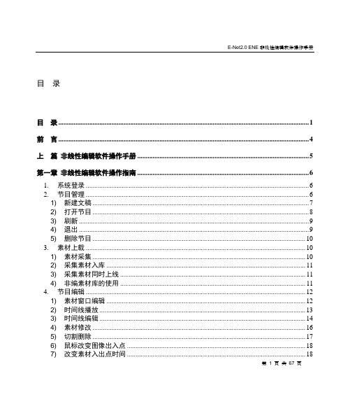 E-Net2.0非线性编辑软件包操作手册050406