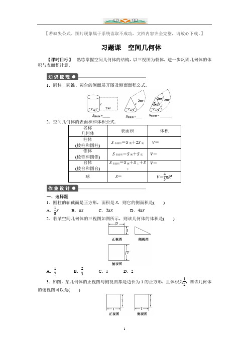 高中数学必修2全册单元练习题及解析