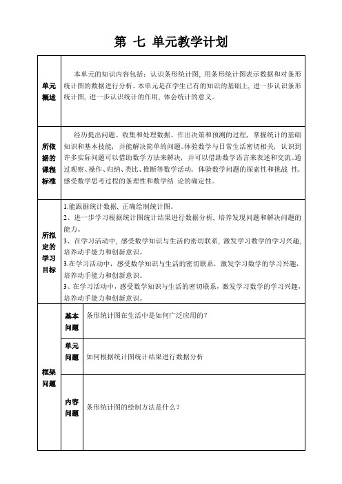 第七八单元教案、计划1