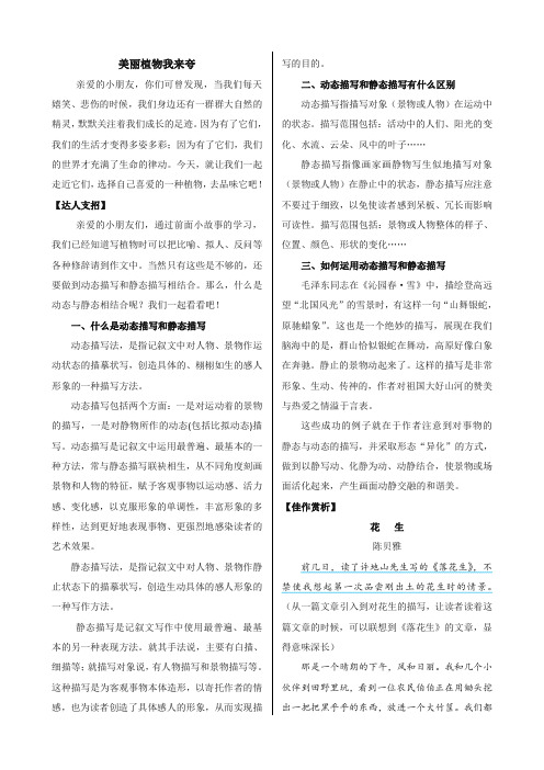 部编版三年级语文下册课外作文指导：美丽植物我来夸【精编】.doc