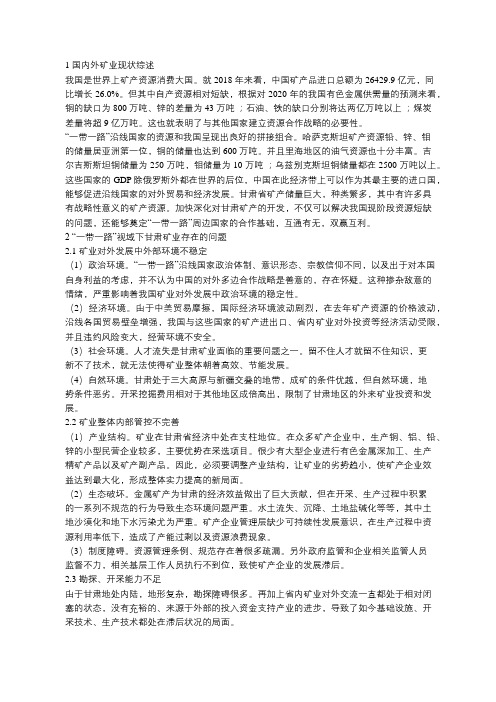 一带一路视域下甘肃矿业发展战略研究