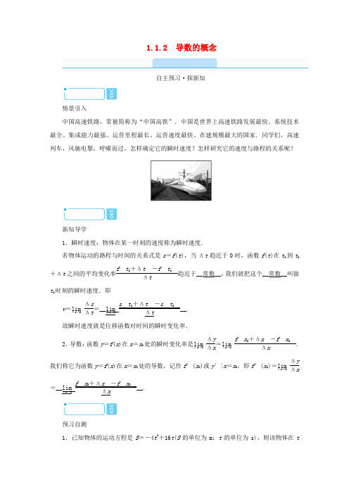 高中数学 第一章 导数及其应用 1.1.2 导数的概念学案(含解析)新人教A版选修2-2-新人教A版