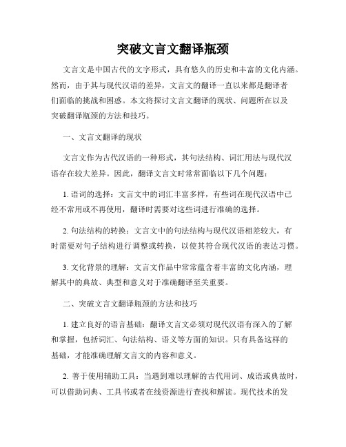 突破文言文翻译瓶颈