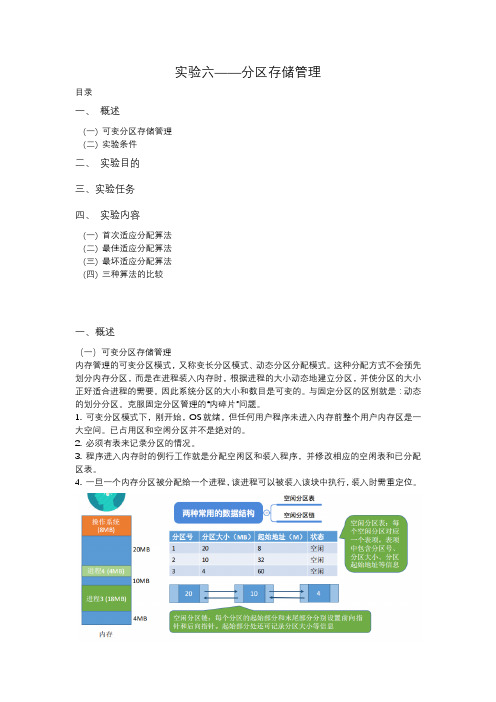 分区存储管理实验指导书