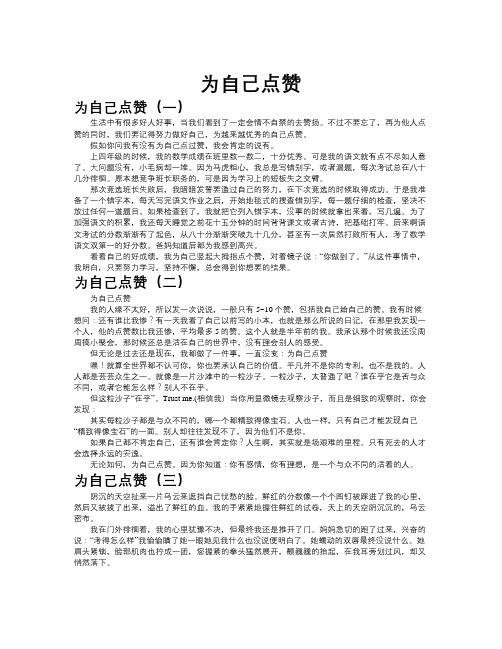 为自己点赞作文共九篇