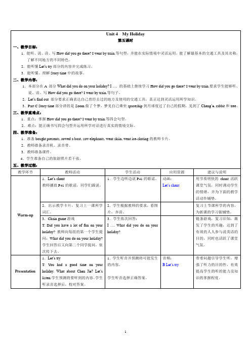 人教PEP英语六下Unit4MyHoliday教案第五课时