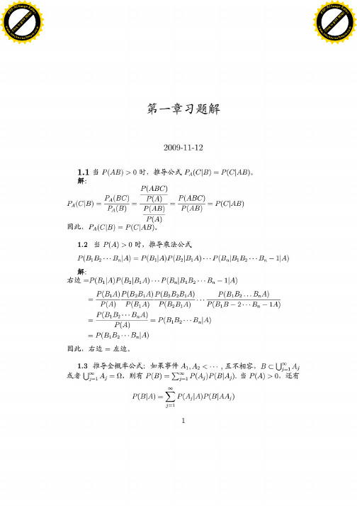 随机过程 北大何书元 课后习题集答案